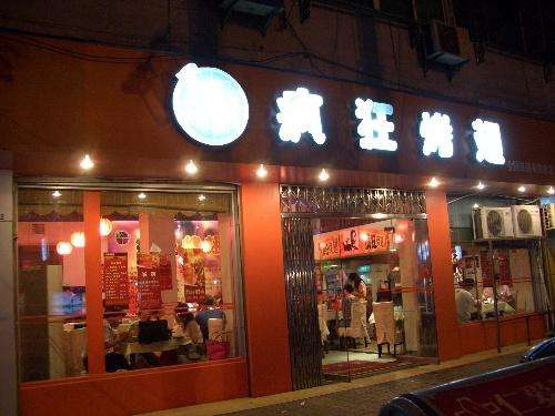 彭州bt烤翅店