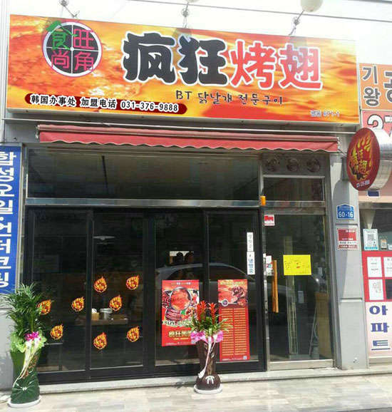 彭州培训烧烤