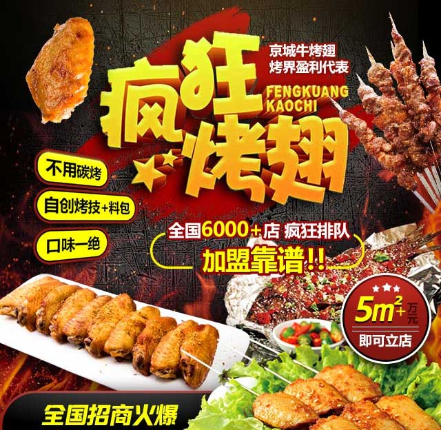 彭州奥尔良烤翅