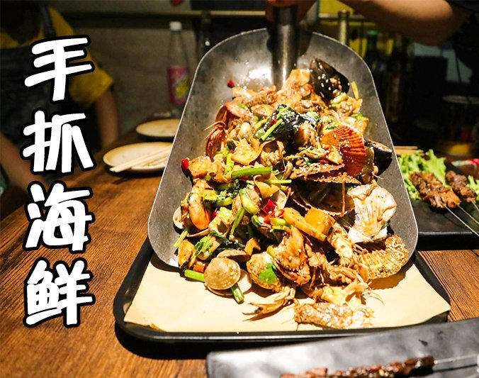 彭州手抓海鲜加盟店
